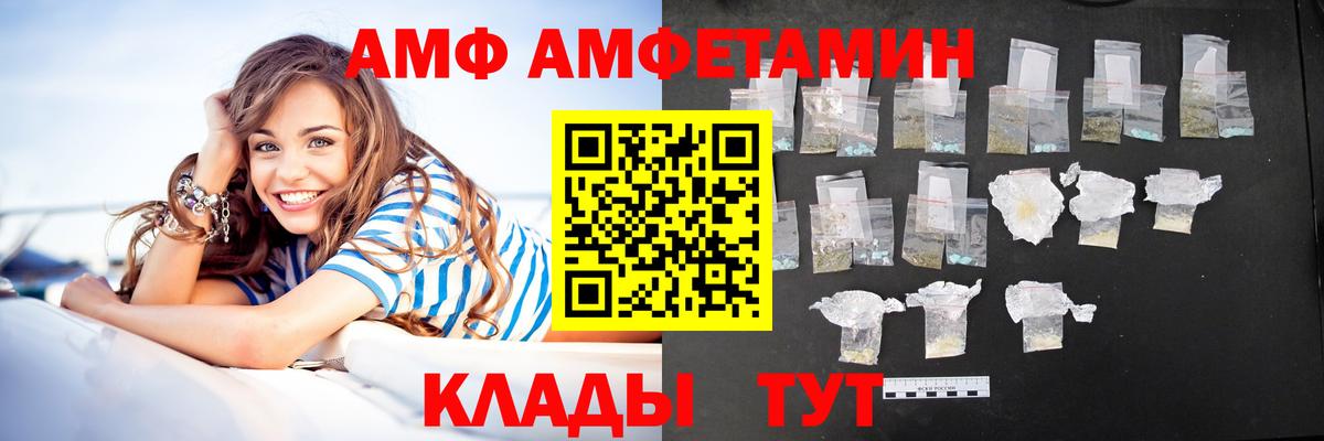 АМФ Розовый Копейск