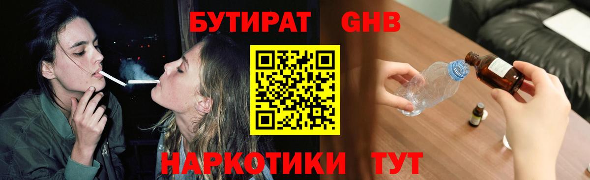 Копейск  Бутират 1.4BDO  Вход с VPN 