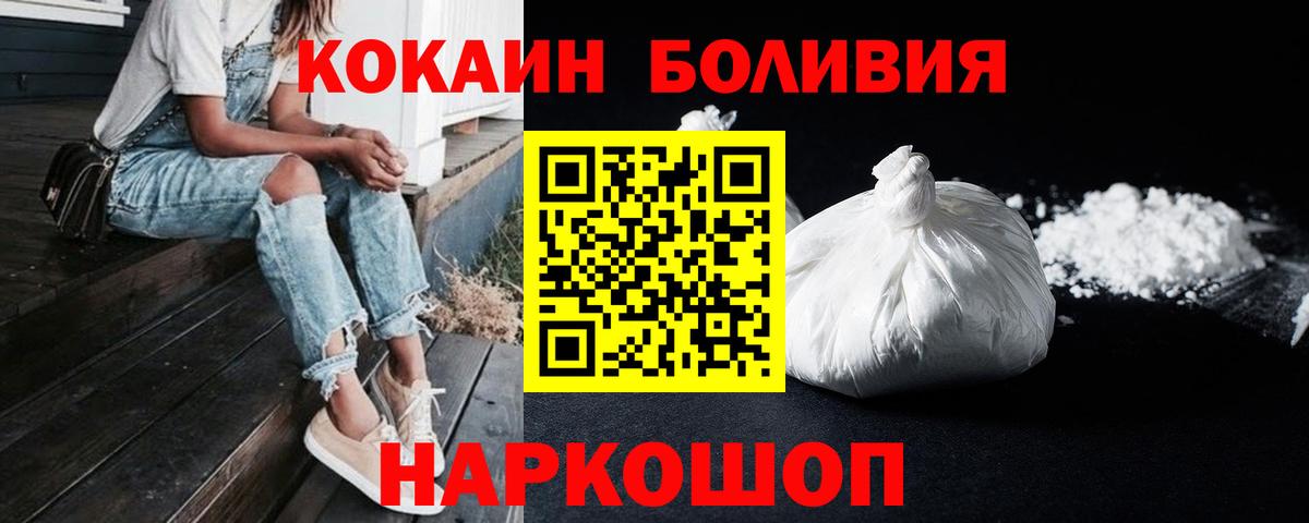 КОКАИН Боливия  Вход с VPN  Копейск 