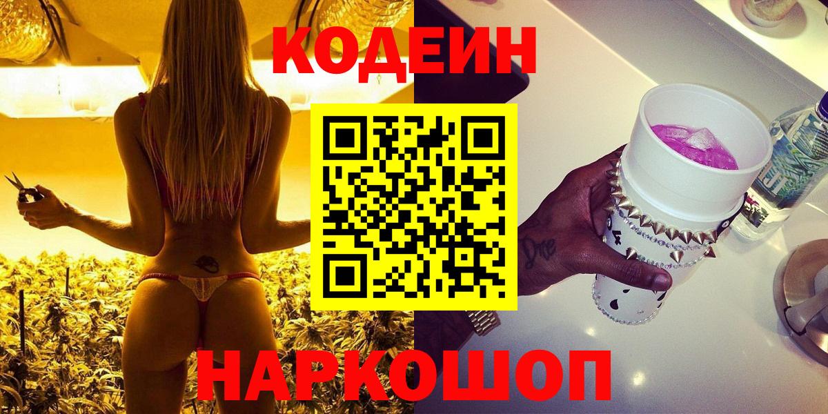 Codein Purple Drank  Вход с VPN  Копейск 