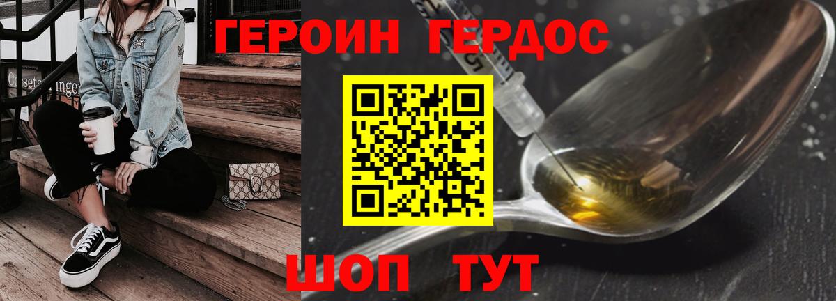 Героин VHQ Копейск