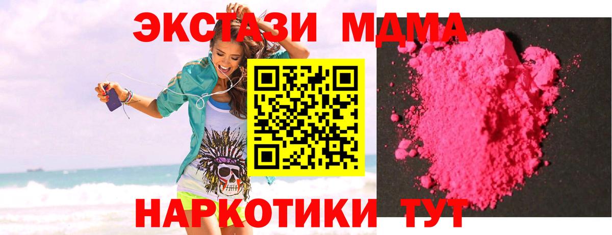 МДМА crystal  Вход с VPN  МДМА crystal  MDMA  Копейск 