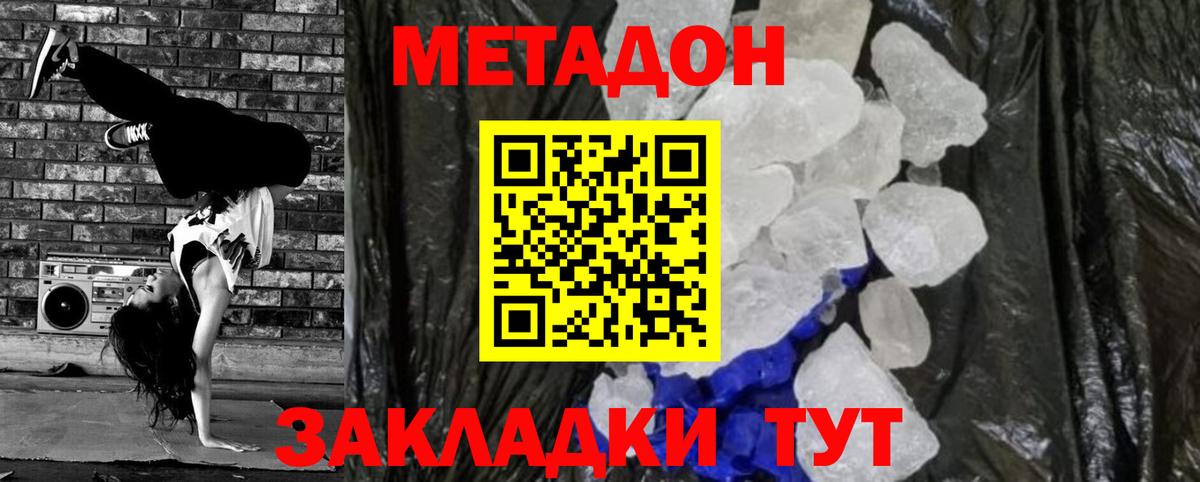 МЕТАДОН VHQ Копейск